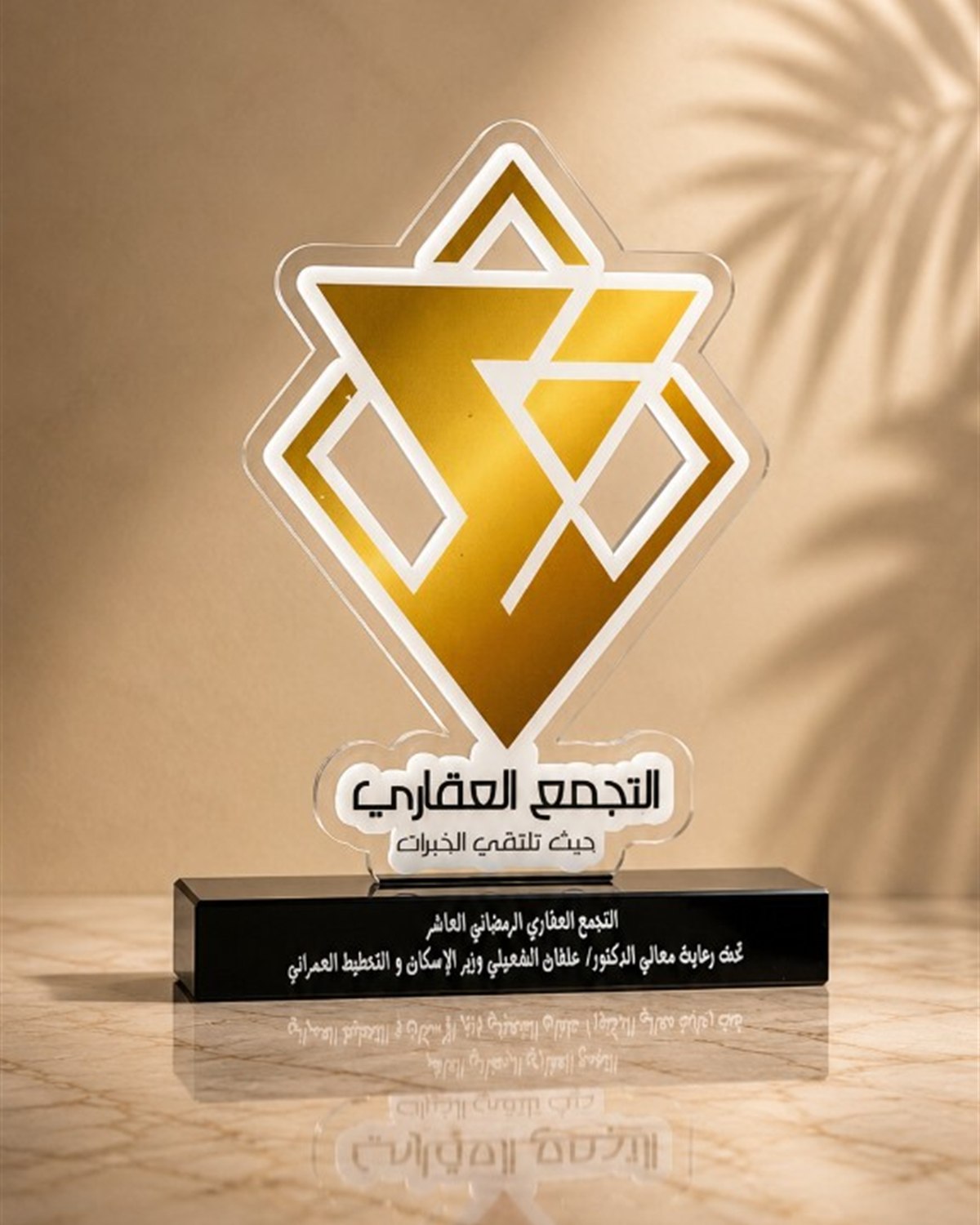 Trophy from the 10th Ramadan Real Estate Gathering in Oman